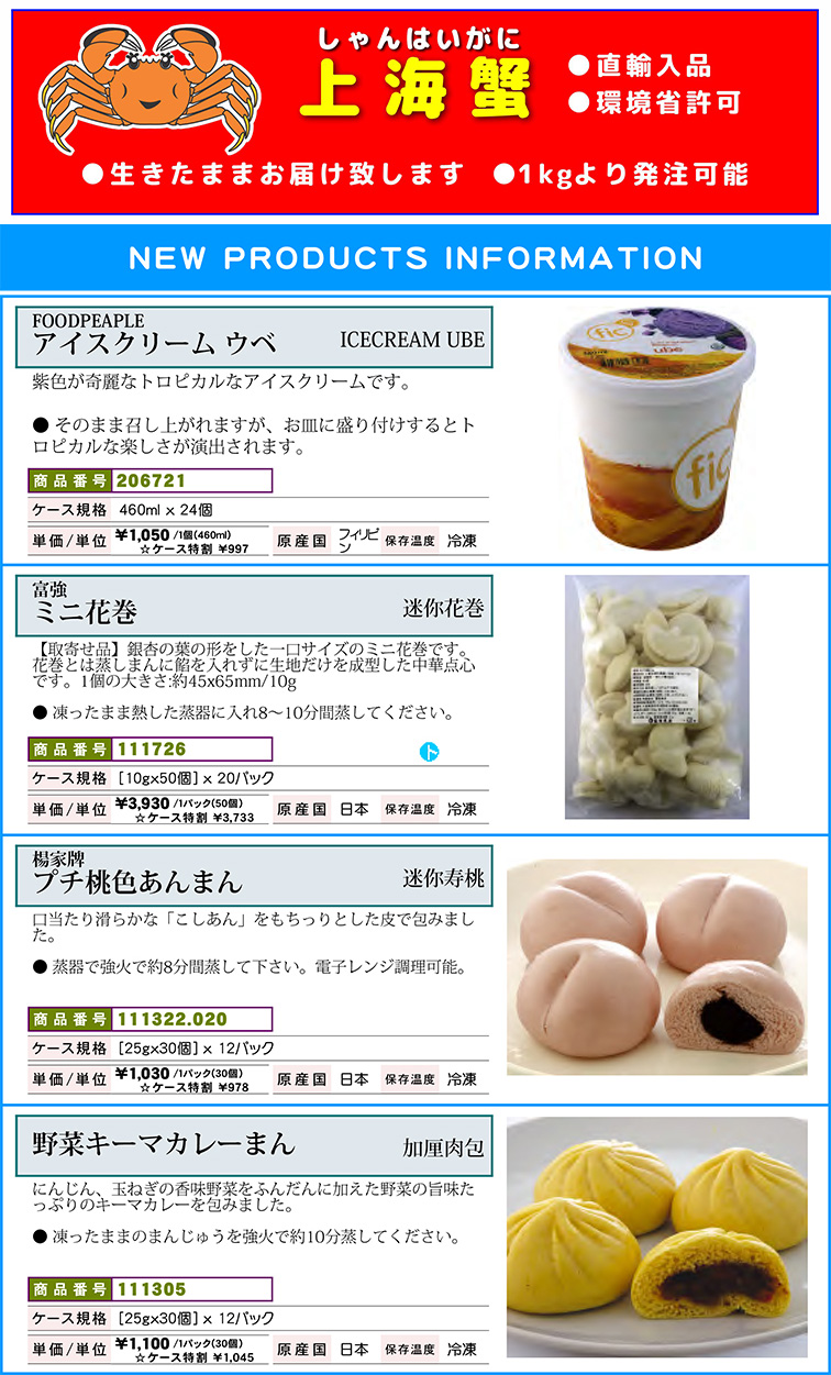 月次案内・新商品