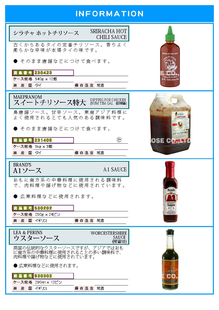 月次案内・新商品